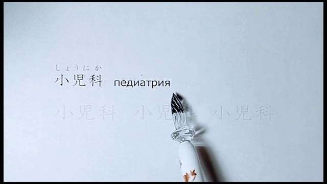 Кандзи для 4 класса 129. 児 смотреть онлайн
