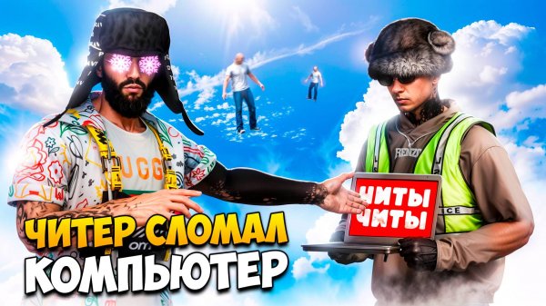 ШКОЛЬНИК ЧИТЕР СЛОМАЛ АДМИНУ ПК НА ПРОВЕРКЕ В MAJESTIC RP GTA 5 RP