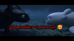 Беззубик и дневная фурия клип детство