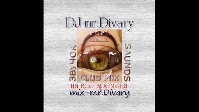 25.12.2021 ЗВУЧОК Club MIX vol.13 DJ mr.Divary movie смотреть онлайн