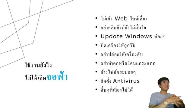 ใช้งานยังไงไม่ให้เกิดจอฟ้า #จอฟ้า #bluescreen смотреть онлайн