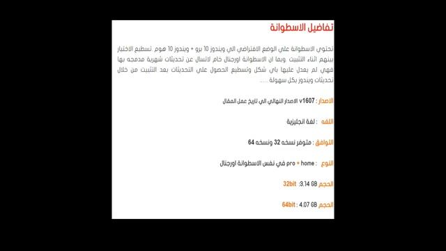 الاصدار النهائي ويندوز 10 خام Download Windows 10 final en 1607 ISO 32bit-64bit pro-home смотреть онлайн