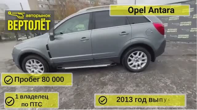 Opel Antara смотреть онлайн
