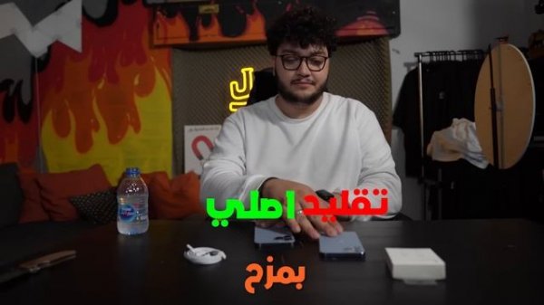 اصلي VS تقليد: منتجات أبل Apple 🍎