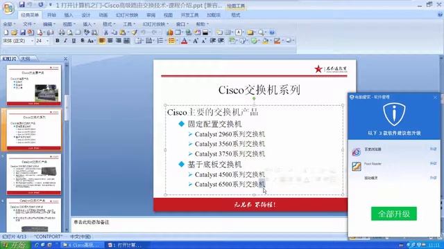 6 4 1 交换机路由器简介1 смотреть онлайн