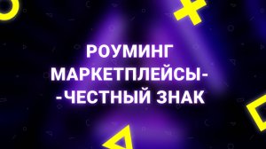 Контур диадок, роуминг с честным знаком и маркетплейсами в бесплатной версии