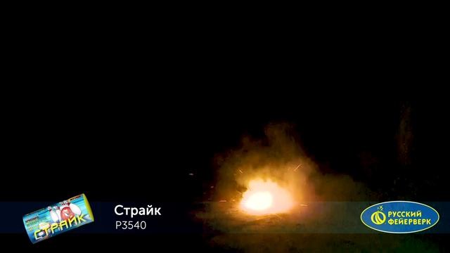 Страйк Р3540 смотреть онлайн
