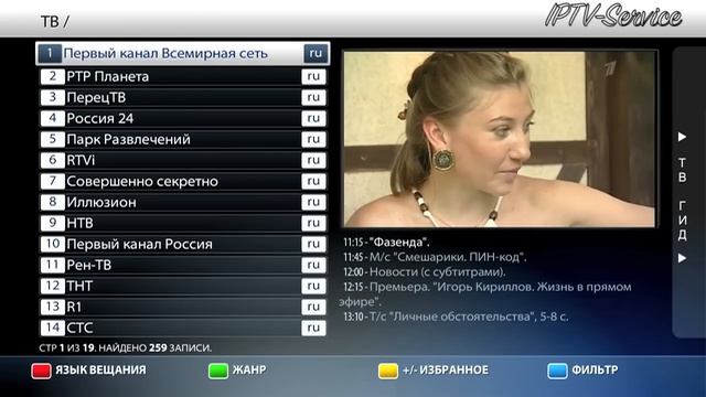 iptv-service смотреть онлайн