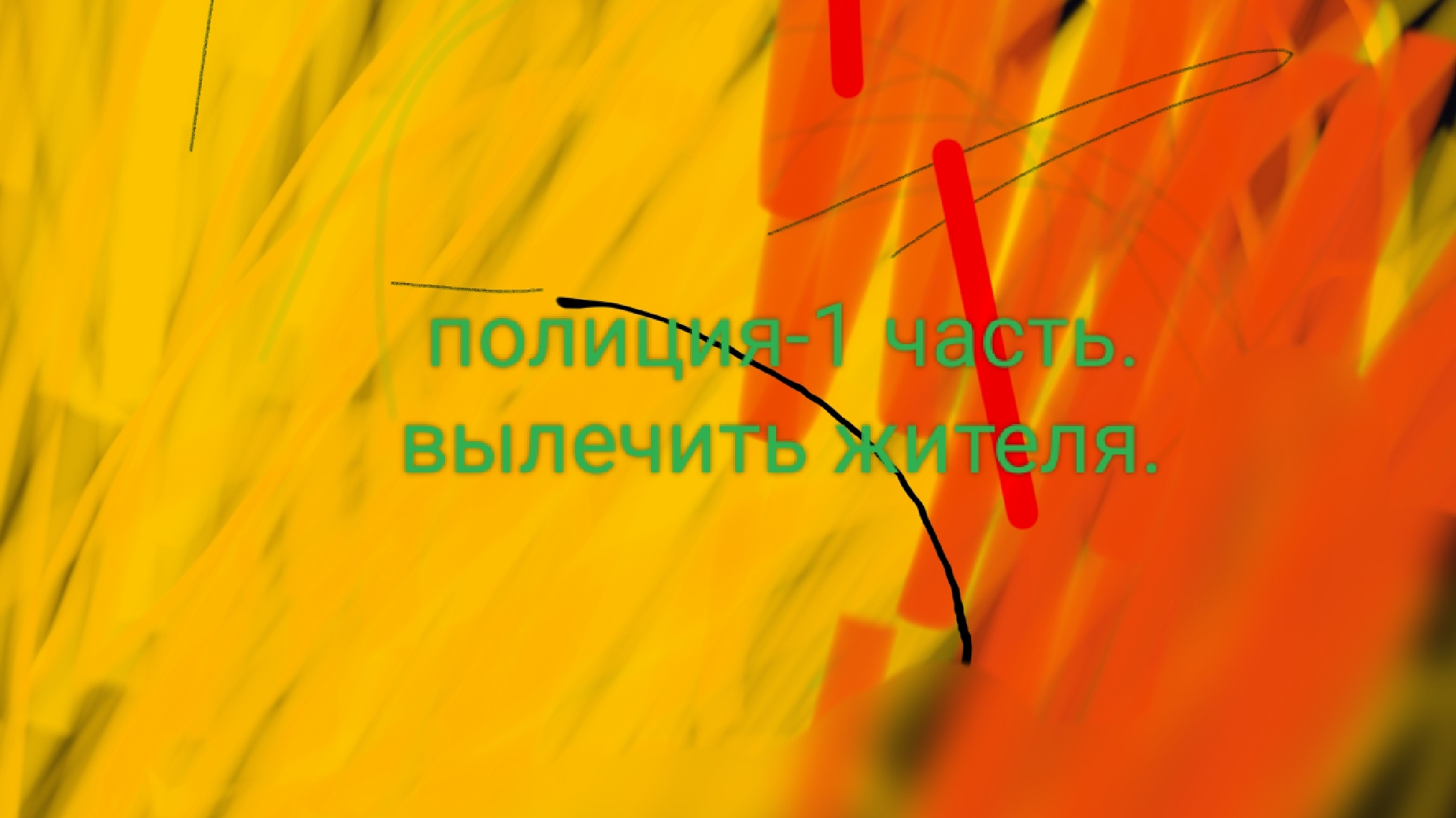 как вылечить жителя от вируса икс? смотреть онлайн