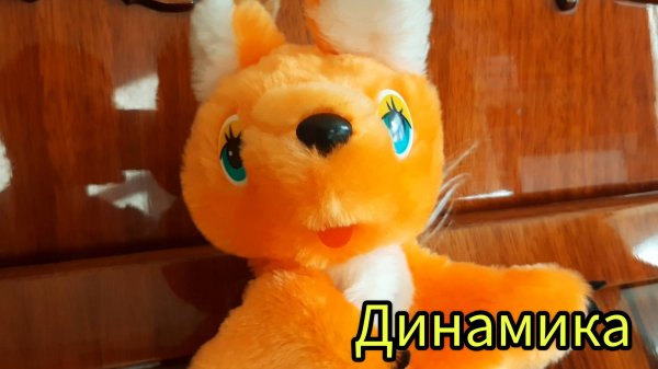 Динамика - для детей