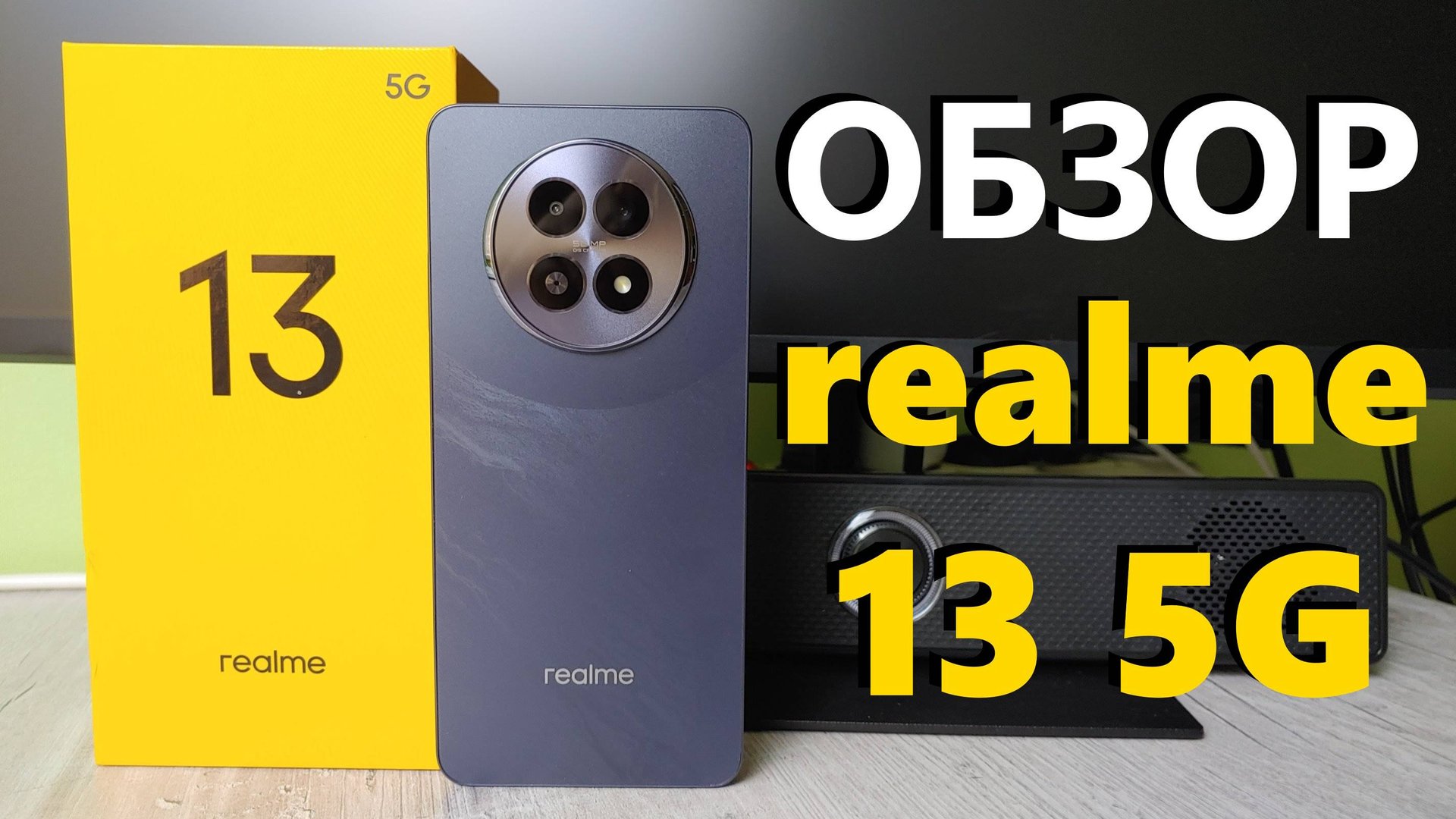 ПОЛНЫЙ ОБЗОР REALME 13 5G - ВСЕ ПЛЮСЫ И МИНУСЫ смотреть онлайн