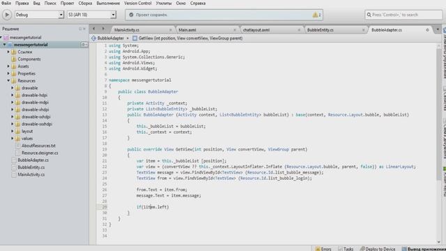 Чат для Android Xamarin 6.2 (BubbleChat) смотреть онлайн