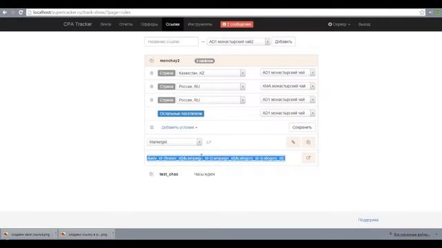 Cpatracker. Создаем ссылки для рекламных систем смотреть онлайн