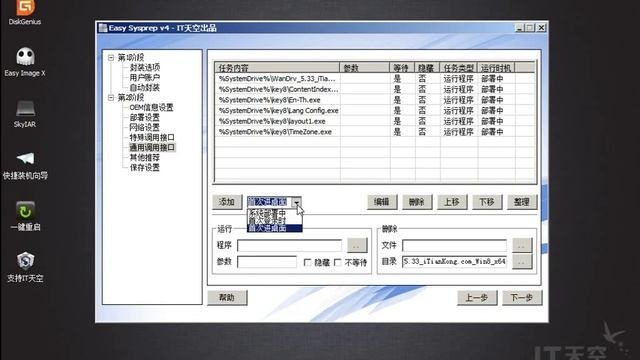 Testing Easy sysprep 4 with WIndows 8.1. смотреть онлайн