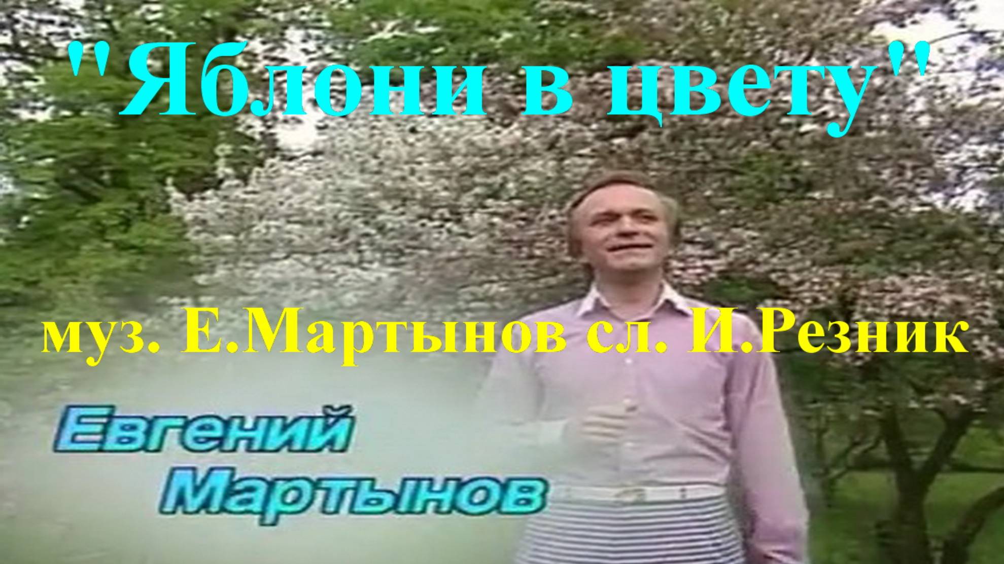 Яблони в цвету смотреть онлайн