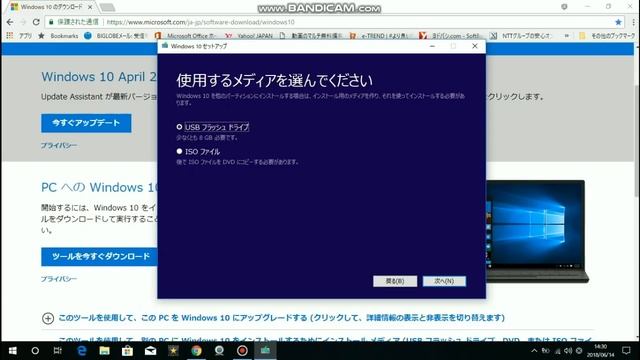Windows10 ISOイメージUSBメモリを作成しよう‼ смотреть онлайн