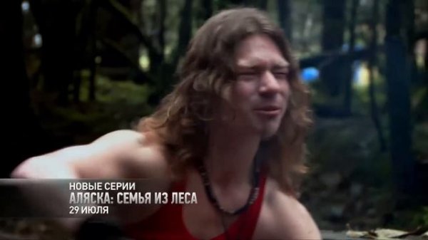 Аляска: семья из леса