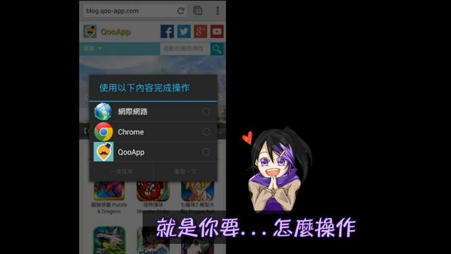 【菱形低頭Game系列】- QooApp下載教學 смотреть онлайн