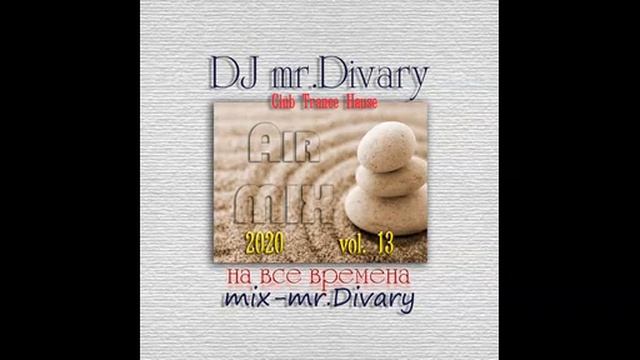 10.07.2020 Air MIX vol.13 DJ mr.Divary смотреть онлайн