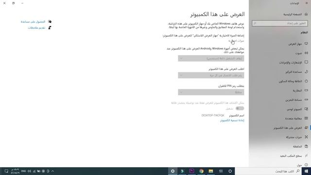 حل مشكلة العرض على هذا الكمبيوتر فى ويندوز 10 смотреть онлайн