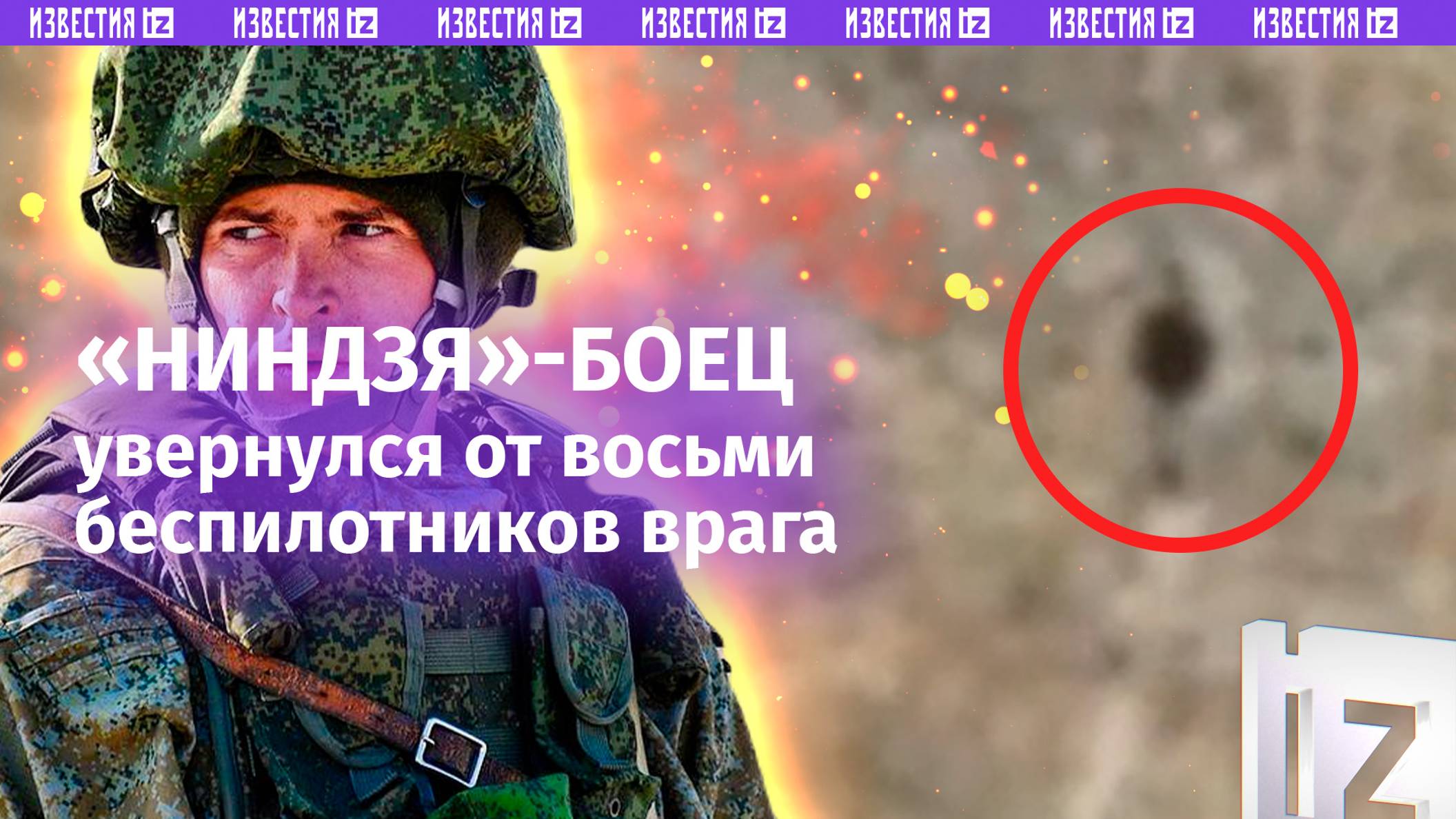 Увернулся от восьми дронов врага: штурмовик пережил налет «птичек» в первом бою смотреть онлайн