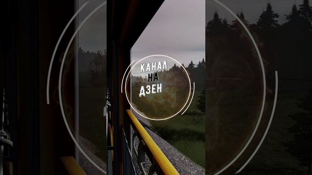 Trainz 22, «Из окна вагона №16» смотреть онлайн