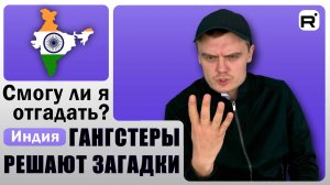 112. Три головы решают загадки!