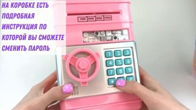 Сейф-копилка BalaToys смотреть онлайн