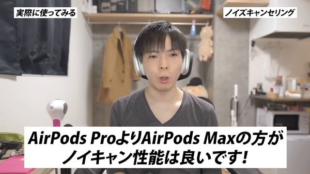 AirPods Max 開封レビュー！Appleの7万円の超高級ヘッドホンの性能・音質はどう？買うべき？ смотреть онлайн