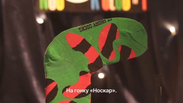 Один носок. Выпуск 1 [Nosok Club №1] смотреть онлайн