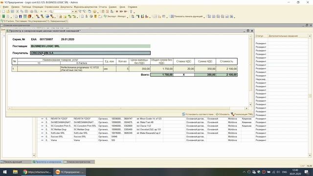 Обновление № 125. 1С Бухгалтерия 8 для Молдовы. смотреть онлайн
