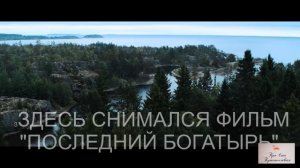 Ладожские Шхеры.Изумительная красота. Нерпы и немного поэзии.14.05.2021 г.