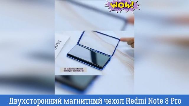 Двухсторонний магнитный чехол Redmi Note 8 Pro смотреть онлайн