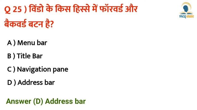 माइक्रोसॉफ्ट विंडो | Microsoft Windows | Computer mcq questions for competitive exams | Computer mc смотреть онлайн