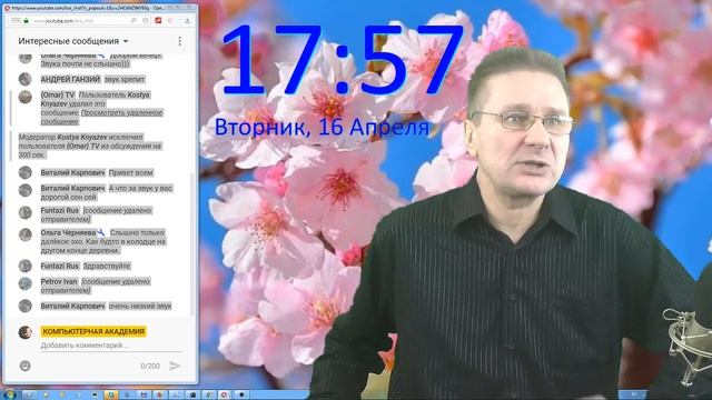 ВЕЧЕРНИЕ ПОСИДЕЛКИ НА КАНАЛЕ КОМПЬЮТЕРНАЯ АКАДЕМИЯ 16 апреля 2019 смотреть онлайн