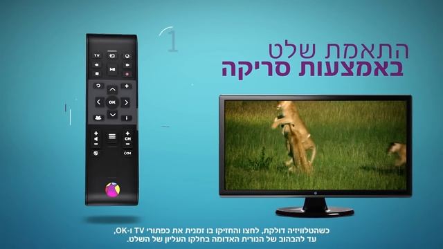 סלקום Tv - המדריך המלא להתאמת השלט לטלוויזיה