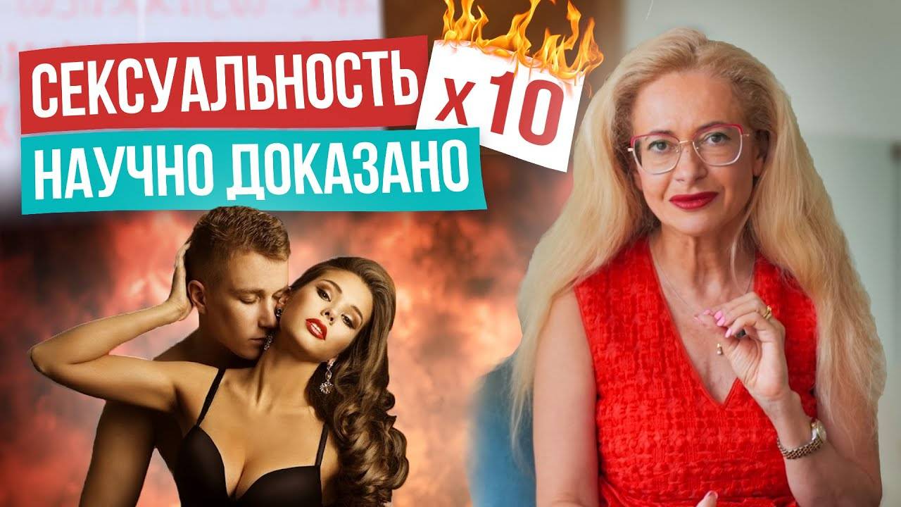 РАСКРОЙ СВОЮ СЕКСУАЛЬНОСТЬ ИЗМЕНИВ ВСЕГО 3 ПРИВЫЧКИ! УЗНАЙ, ЧТО НРАВИТСЯ МУЖЧИНАМ! смотреть онлайн
