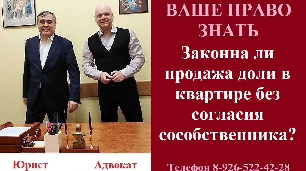 Законна ли продажа доли в квартире без согласия сособственника? #право #продажадолибезсогласия смотреть онлайн