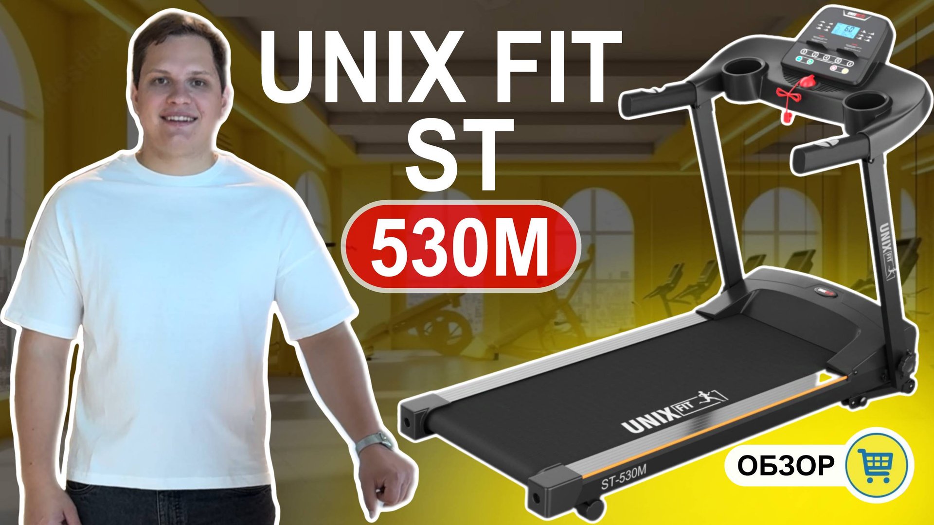 Беговая дорожка UNIX Fit ST-530M ОБЗОР и отзыв. Кому стоит покупать? смотреть онлайн