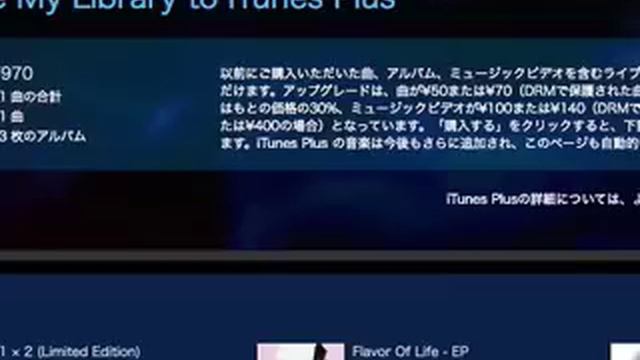 iTunes Plusへのアップグレード方法 смотреть онлайн