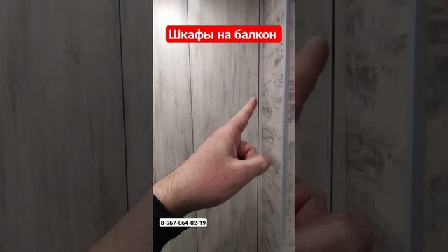 Шкафы на балкон/Встроенная мебель/Шкаф от пола до потолка/Мебель #shortvideo #shortsvideo #москва смотреть онлайн