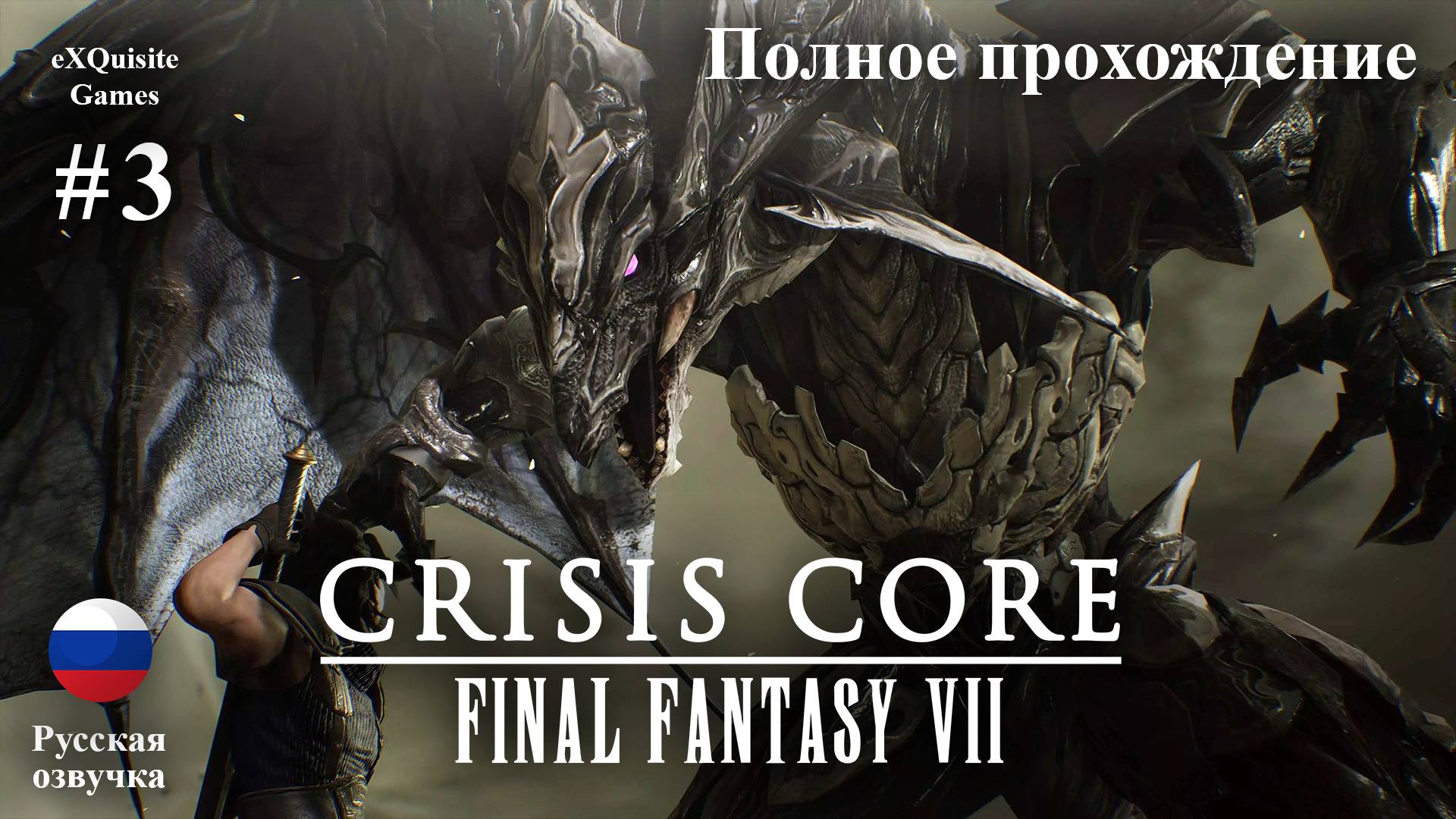 Crisis Core: Final Fantasy VII Reunion #3 - Полное прохождение (Русская озвучка) смотреть онлайн