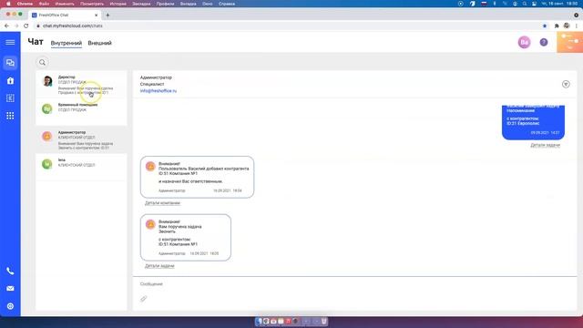 Корпоративный чат смотреть онлайн