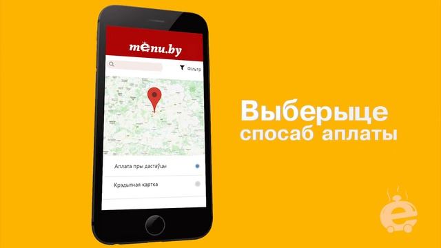 Menu.by App Android and iOS BY смотреть онлайн