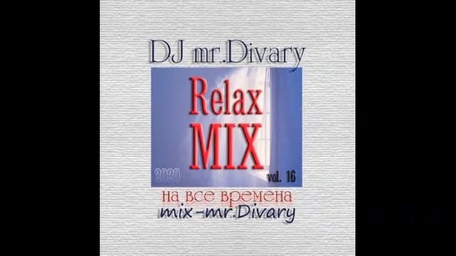 28.08.2020 Relax MIX vol.16 DJ mr.Divary смотреть онлайн