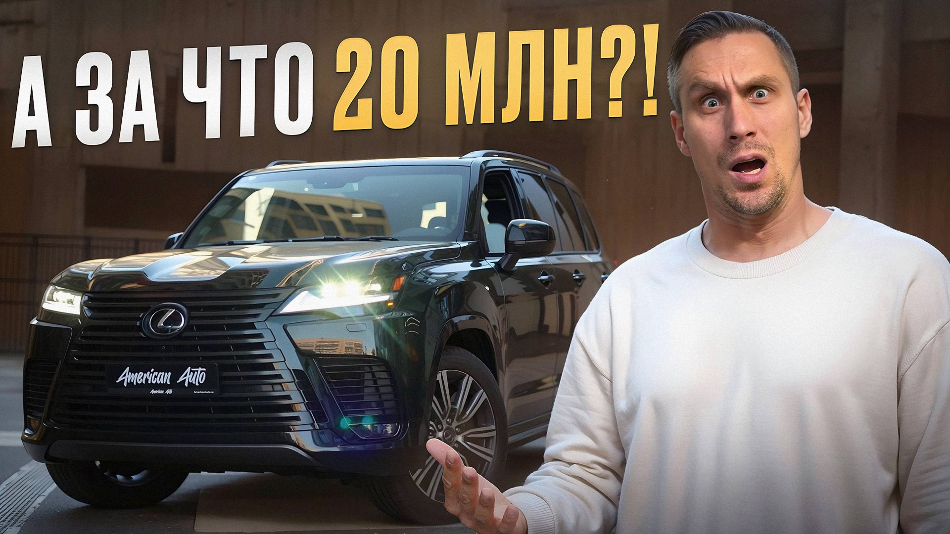 Lexus LX600 — ЛЮКСОВЫЙ внедорожник КЛАССИЧЕСКОГО образца! / Обзор новинки от Lexus за 20 млн рублей! смотреть онлайн