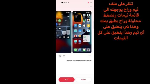 تثبيت ثيم الآيفونios15 على أجهزة ريلمي وأجهزة اوبو على كل اصدارات الاندرويد смотреть онлайн