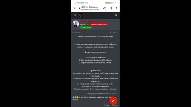 Как изменить свой ник-нейм на форуме BLACK RUSSIA💥 смотреть онлайн