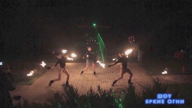 Огненное шоу «Престиж» от «Шоу яркие огни» смотреть онлайн
