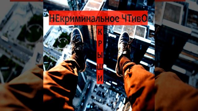 Крыши смотреть онлайн